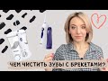 Видео - ЧИСТИМ ЗУБЫ С БРЕКЕТАМИ/НОВЫЙ ПОРТАТИВНЫЙ ИРРИГАТОР B.WEll WI-911, емкость для воды 330 мл