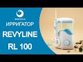 Видео - Самый народный ирригатор! - Обзор Ирригатора Revyline RL 100