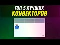 Видео - КАК ВЫБРАТЬ КОНВЕКТОР? | ТОП 5 ЛУЧШИХ ЭЛЕКТРИЧЕСКИХ ОБОГРЕВАТЕЛЕЙ | РЕЙТИНГ ОТ HELPPANDA