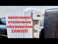 Видео - Обзор ZANUSSI ZOH/CS-09W первое включение/отключение, шумность, запах.