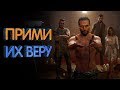 Видео - Far Cry 5 обзор игры