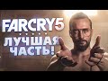 Видео - Как играется Far Cry 5 в 2024