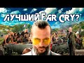 Видео - Я впервые прошел Far Cry 5 и готов сделать обзор