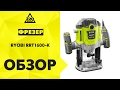 Видео - Обзор Фрезер RYOBI RRT1600-K