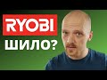 Видео - Инструмент RYOBI - ШИЛО? или нет?