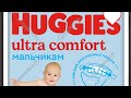 Видео - HUGGIES для мальчиков. Ultra comfort 24/7 #haggis, #подгузники