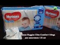 Видео - Распаковка Подгузники Huggies Ultra Comfort 4 Mega для мальчиков 132 шт из Rozetka.com.ua