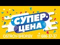 Видео - В «Острове чистоты и вкуса» цена – СУПЕР! Предложение с 19 января по 1 февраля