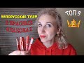 Видео - БЕЛОРУССКИЕ ТУШИ В КРАСНЫХ УПАКОВКАХ | РОСКОШНЫЕ И НЕДОРОГИЕ