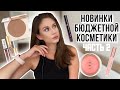 Видео - ПОКУПКИ БЕЛОРУССКОЙ и ПОЛЬСКОЙ КОСМЕТИКИ! Luxvisage, Relouis, Eveline, Trend it up