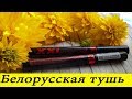 Видео - ТУШЬ LuxVisage XXL♥ БЕЛОРУССКАЯ ТУШЬ ♥