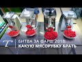 Видео - Мясорубка: какая лучше для фарша