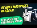 Видео - ОБЗОР ЛУЧШИХ ЭЛЕКТРИЧЕСКИХ МЯСОРУБОК | РЕЙТИНГ ПОСЛЕ РЕАЛЬНЫХ ТЕСТОВ | ТОП #1 DAUKEN FW2640