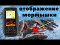 Видео - Эхолот Garmin Striker 4cv plus зимой ,отображение мормышки