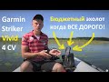 Видео - Эхолот Garmin STRIKER Vivid 4 CV. Полный ОБЗОР и ТЕСТ на воде!