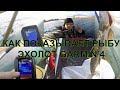 Видео - КАК ПОКАЗЫВАЕТ ЩУКУ ЭХОЛОТ &quot;GARMIN 4&quot; НА ПРАКТИКЕ !