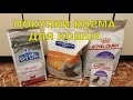 Видео - ПОКУПКИ КОРМА ДЛЯ КОШЕК FARMINA, Hills, ROYAL CANIN