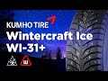 Видео - Зимние шины Kumho WinterCraft Ice WI31+ обзор 2020/2021