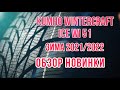 Видео - Обзор новинки Kumho WinterCraft ICE Wi 51 / Новинка зимнего сезона 2021/2022