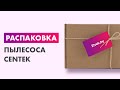 Видео - Распаковка — Пылесос Centek CT-2537