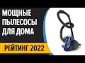 Видео - ТОП—7. Лучшие недорогие, но хорошие и мощные пылесосы для дома. Рейтинг 2022 года!