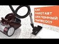 Видео - Как работает циклонный пылесос - Mirta VCK18H