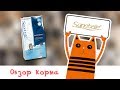 Видео - Обзор корма Bosch Sanabelle Kitten