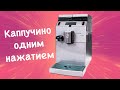 Видео - Saeco Lirika One Touch Cappucino обзор автоматической кофемашины