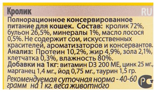 Корм для кошек Berkley Паштет для кошек #9 Мясо кролика - фото 5