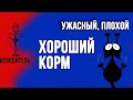 Видео - Чем кормить кота