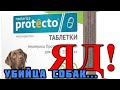 Видео - Таблетки от глистов и клещей убили несколько десятков собак. Рассказ владельцев. «PROTECTO» СТОП!