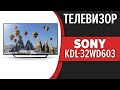 Видео - Телевизор Sony KDL-32WD603