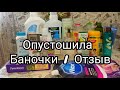 Видео - 🌺 Отзыв  Косметический Уход Фикс Прайс /Ив Роше / БАДы и т д