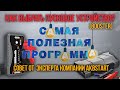 Видео - Как выбрать пусковое устройство для автомобиля. Самая лучшая программа. Совет эксперта АКБСТАРТ.