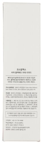 COSRX Сыворотка против черных точек BHA Blackhead Power Liquid - фото 3