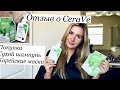 Видео - ОТЗЫВ ОБ УХОДЕ ОТ CeraVe/ЛУЧШИЙ СУХОЙ ШАМПУНЬ/КОРЕЙСКАЯ МАСКА/ЗАКУПКА ПРОДУКТОВ