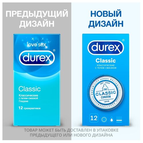Презервативы Durex Classic - фото 2