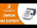 Видео - Тонометр OMRON M3 Expert адаптер + манжета