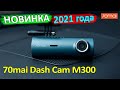 Видео - Съёмка TimeLapse видео, режим парковки 👈 всё это 70mai Dash Cam M300 👈 НОВИНКА 2021 года