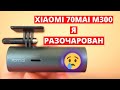 Видео - Полный обзор и тесты Xiaomi 70MAI M300 ► ХУДШИЙ видеорегистратор Сяоми? 1296P - обман?