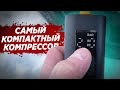 Видео - Обзор компрессора BASEUS Super Mini Inflator Pump