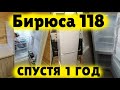 Видео - Холодильник Бирюса 118 ОБЗОР