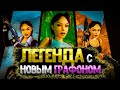 Видео - ЛЕГЕНДА с НОВЫМ ГРАФОНОМ - Tomb Raider I–III Remastered | Часть 2