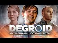 Видео - РеценЗио на Detroit Become Human - Был бы ты человек