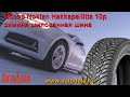 Видео - Обзор Nokian Hakkapeliitta 10p – зимняя шипованная шина нового поколения