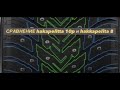 Видео - Сравнение Hakkapeliitta 10p и Hakkapeliitta 8 (Считаем шипы в покрышке r14)