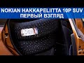 Видео - Взял новые шины Nokian Hakkapeliitta 10p SUV. Удлиненный шип и очень тихие?