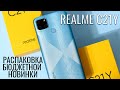 Видео - Realme C21Y распаковка загадочного бюджетника