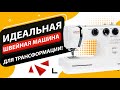 Видео - Лучшая швейная машина для трансформации ✅! Обзор и тест Janome Q33 | Папа Швей