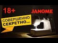 Видео - Экстремальный тест Janome под кодом 1547. Совершенно секретно...